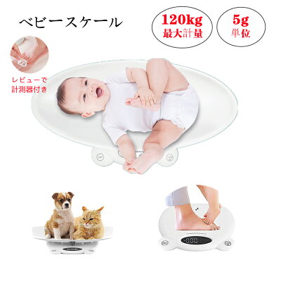 タイプ別赤ちゃん用体重計・ベビースケール