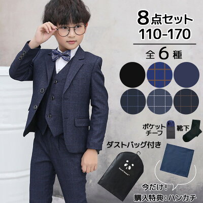 コスパのいい子供用フォーマルスーツ5選【失敗しない選び方】