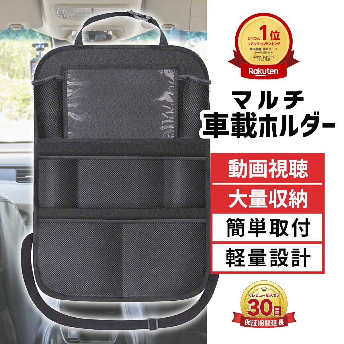 車用キックガード・シートバックポケット