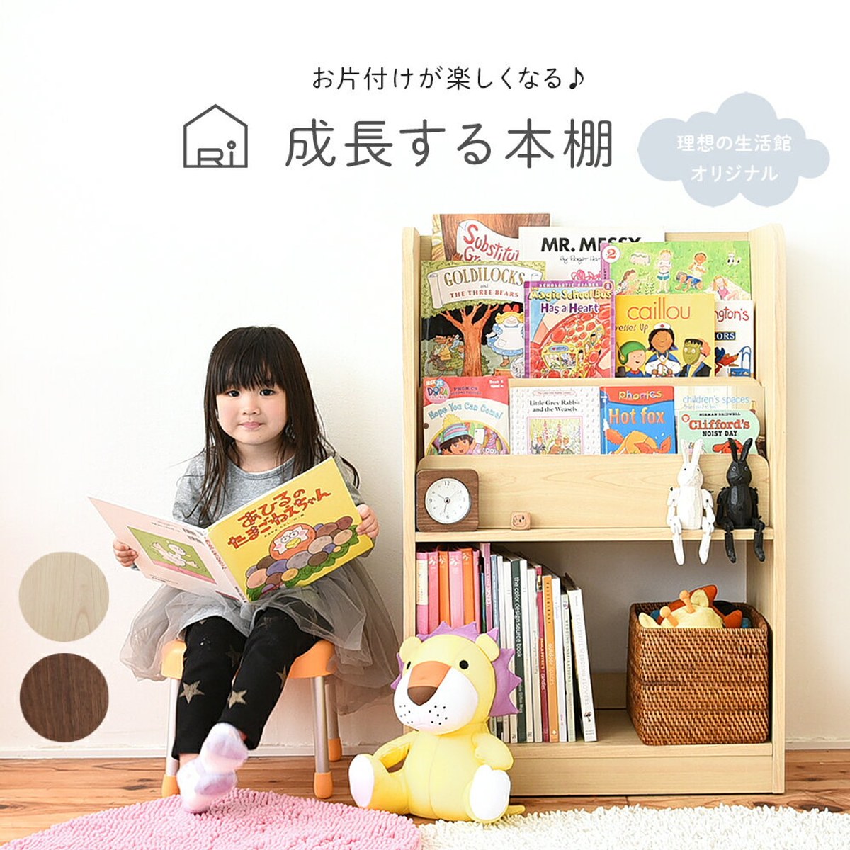 子供用本棚・ブックシェルフ