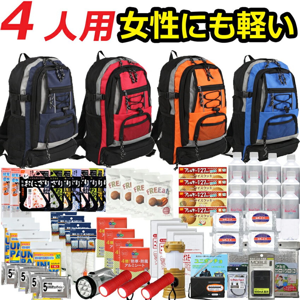 子供用防災リュックセット