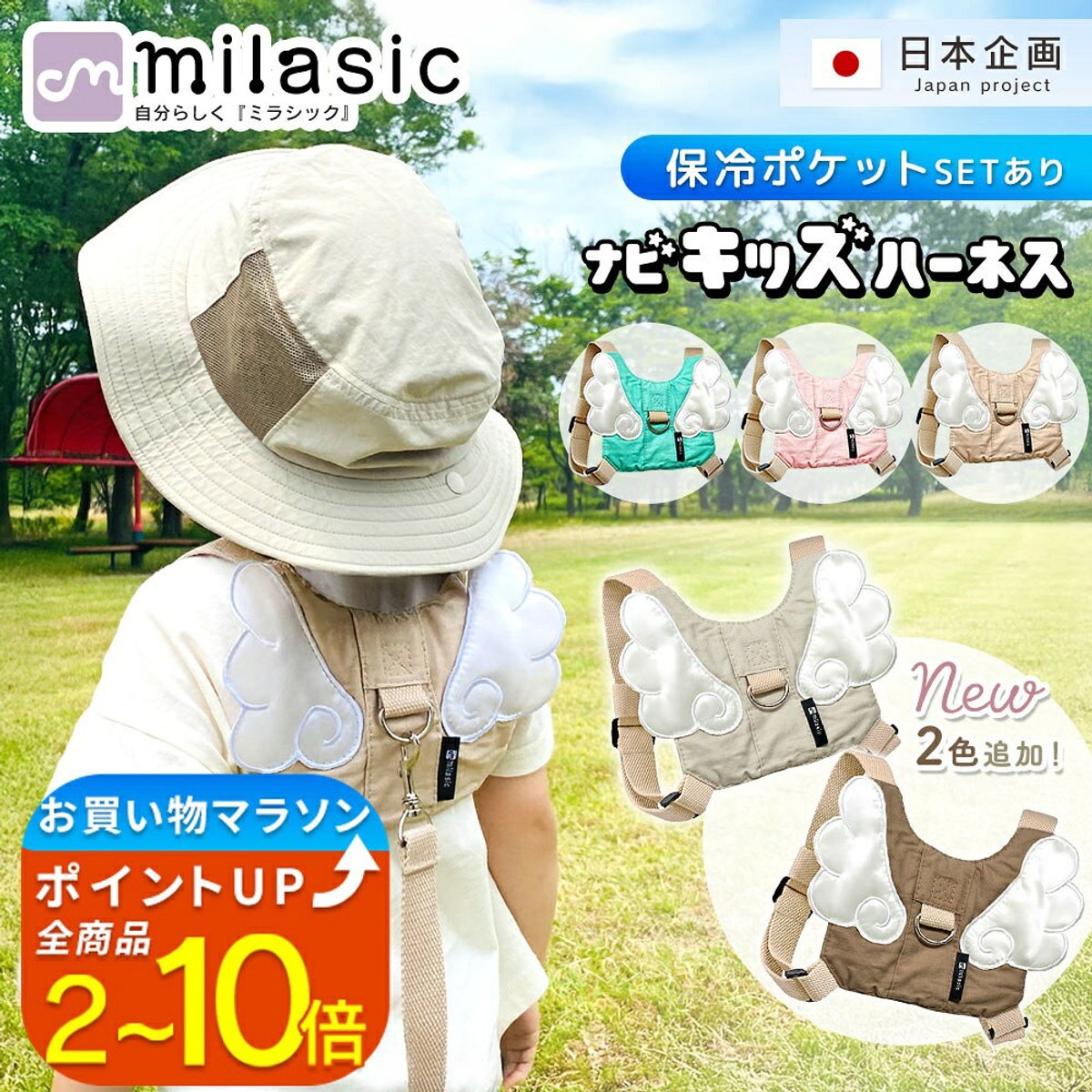 迷子防止ハーネス・迷子紐