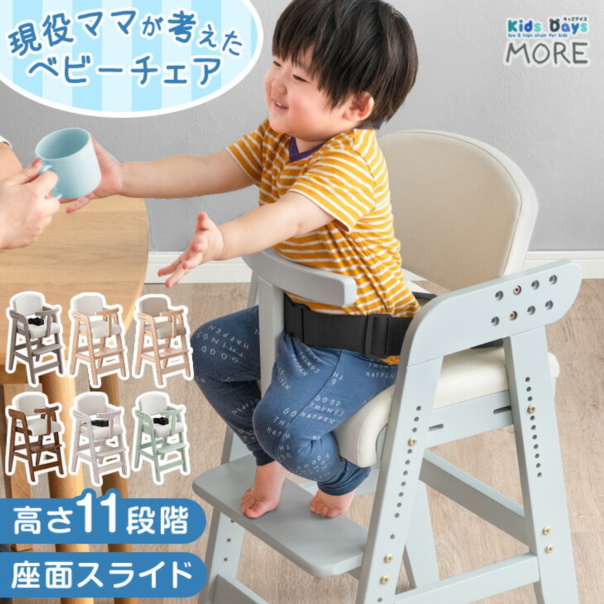 ハイチェア