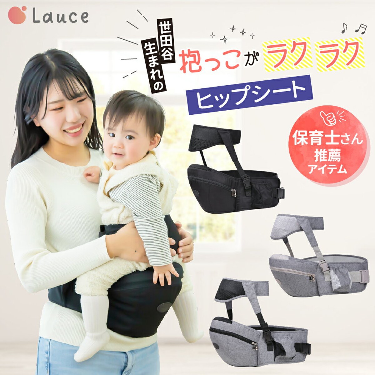 ヒップシート・抱っこ紐