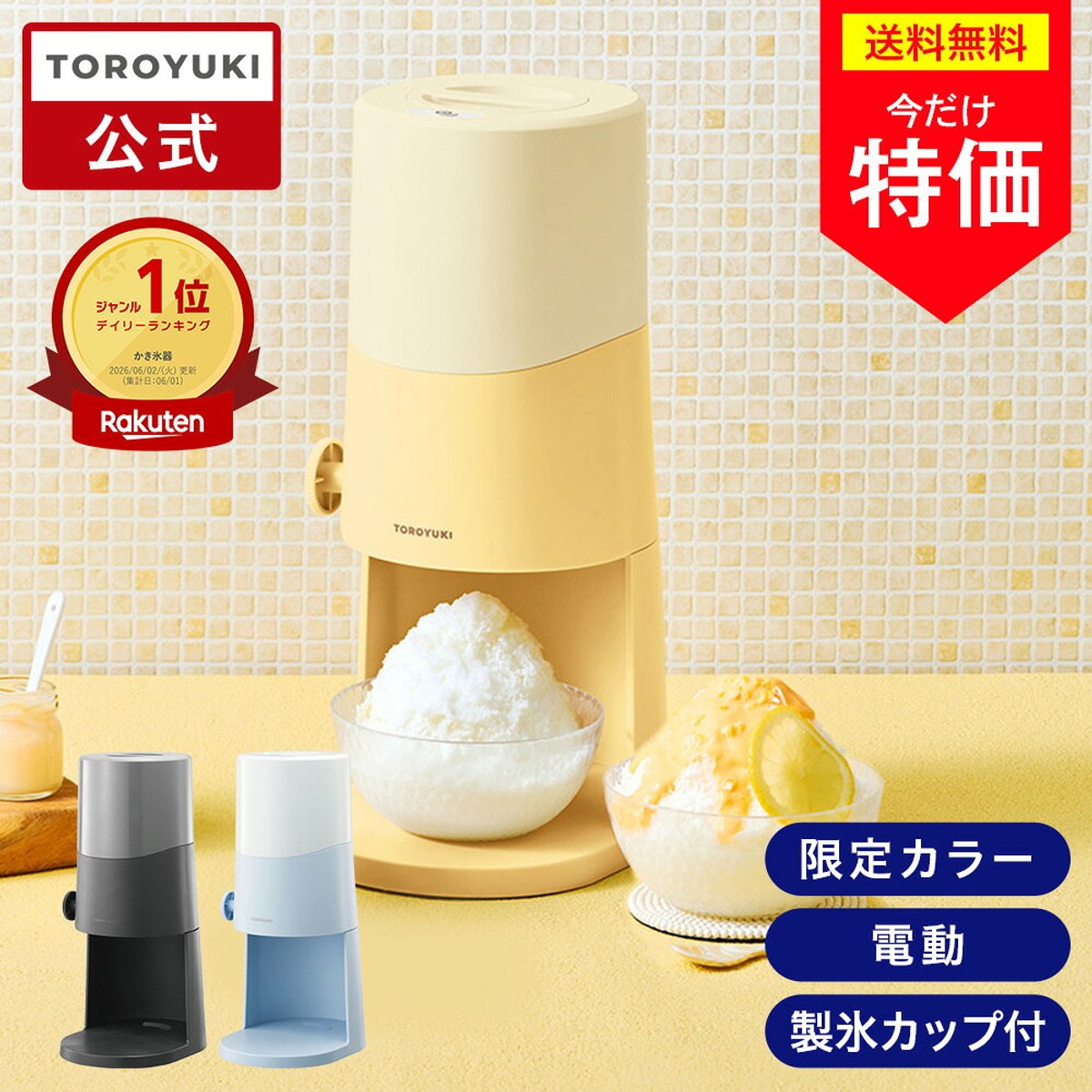 家庭用かき氷機