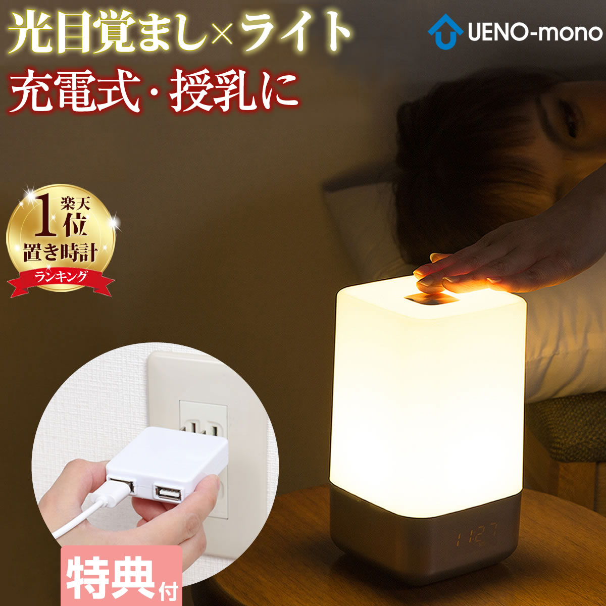 キッズ光目覚まし時計