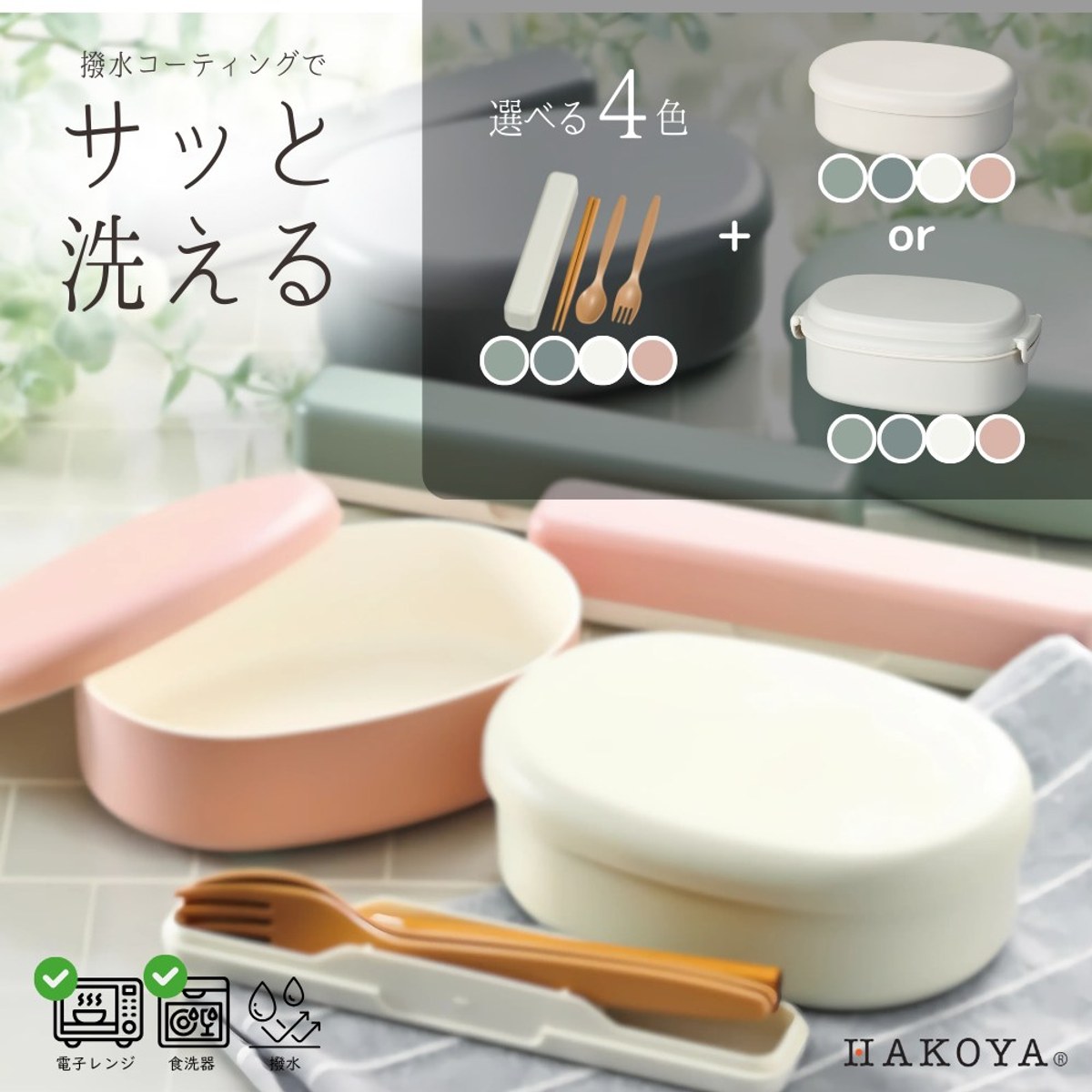 子供用お弁当箱・カトラリーセット