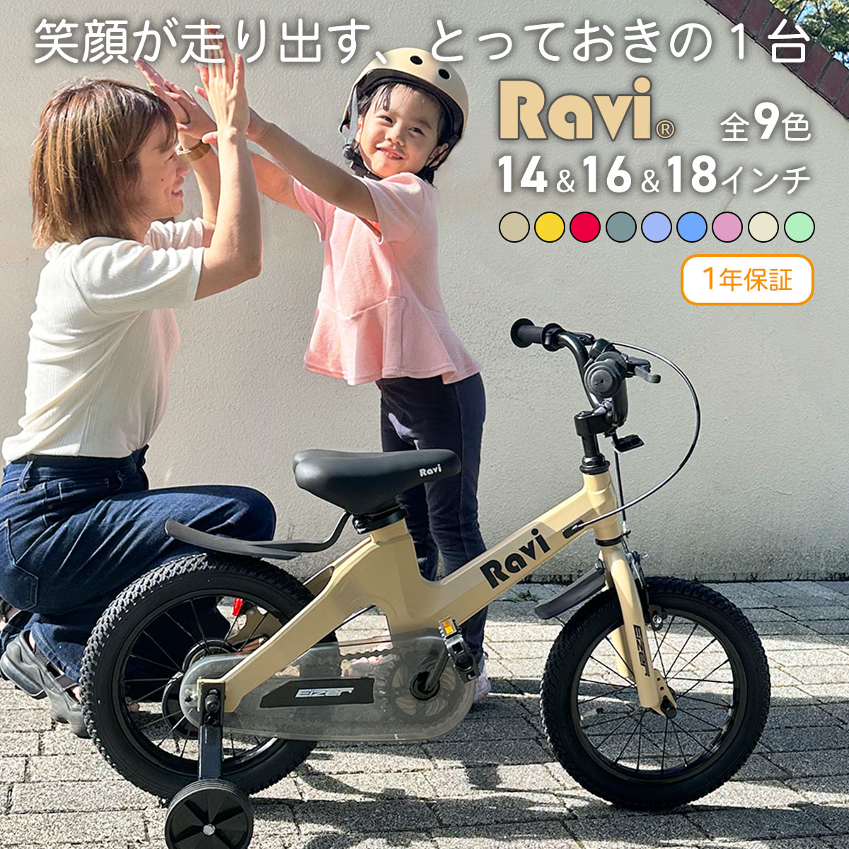 子供用自転車
