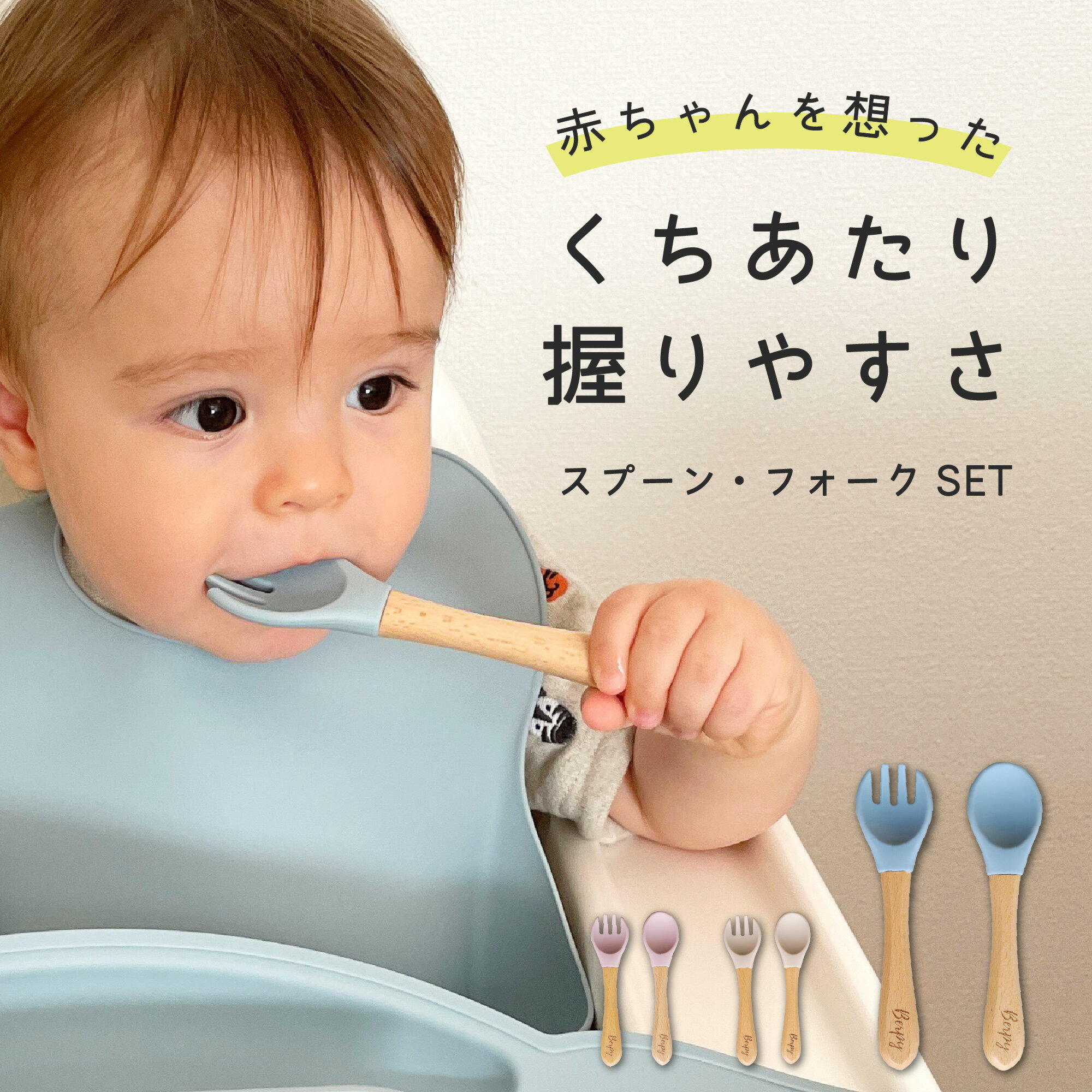 矯正箸・キッズカトラリー