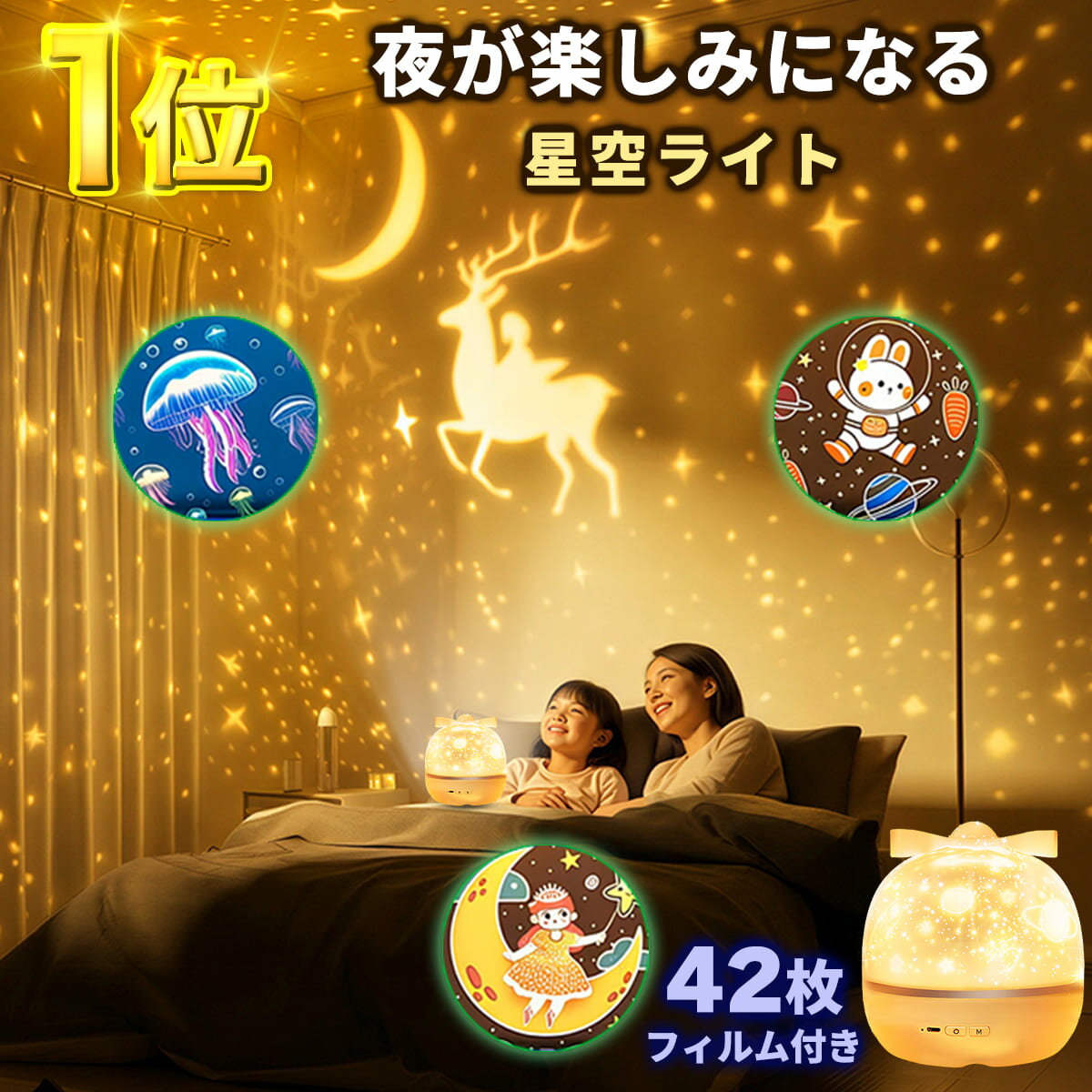 プロジェクター型知育玩具