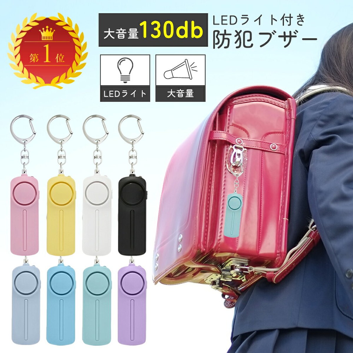 子供用防犯ブザー