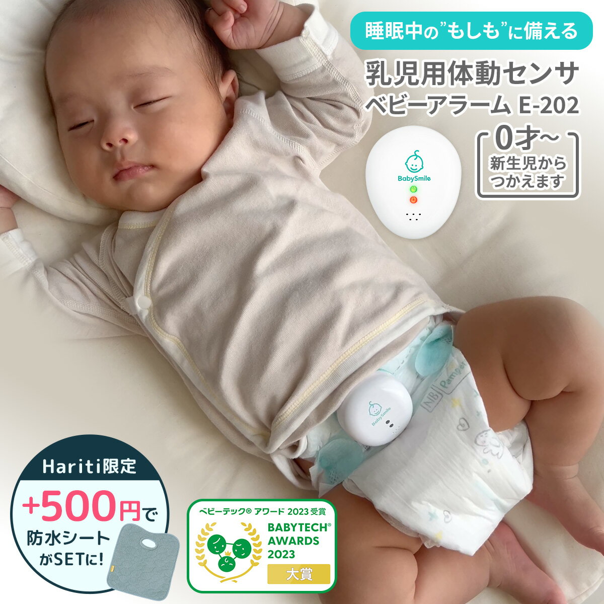 子供用スマート寝具センサー