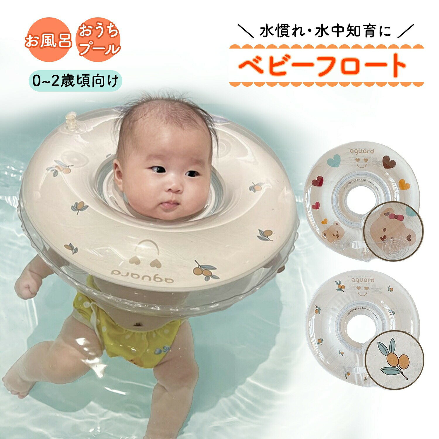 子供用浮き輪・アームリング