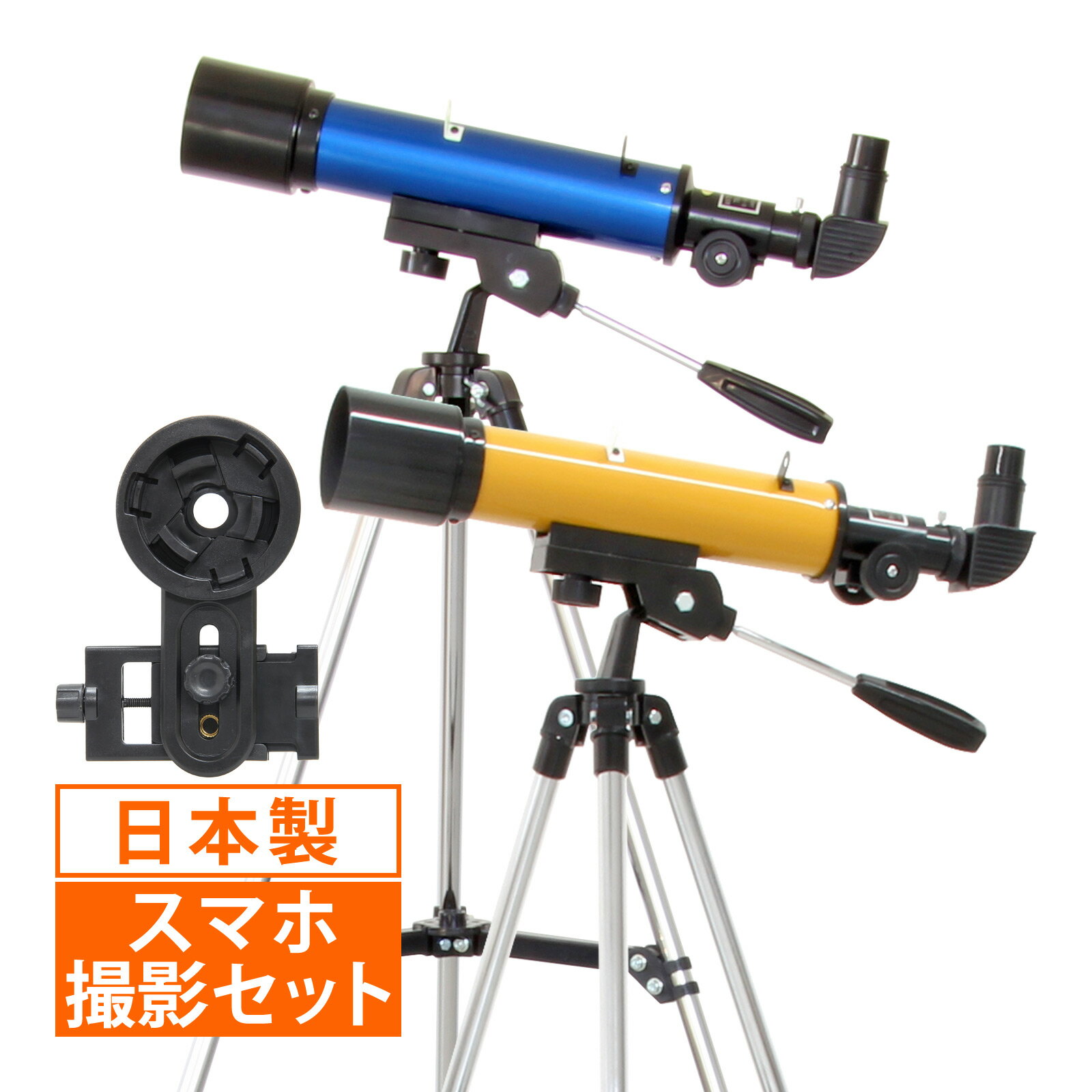 キッズ天体望遠鏡
