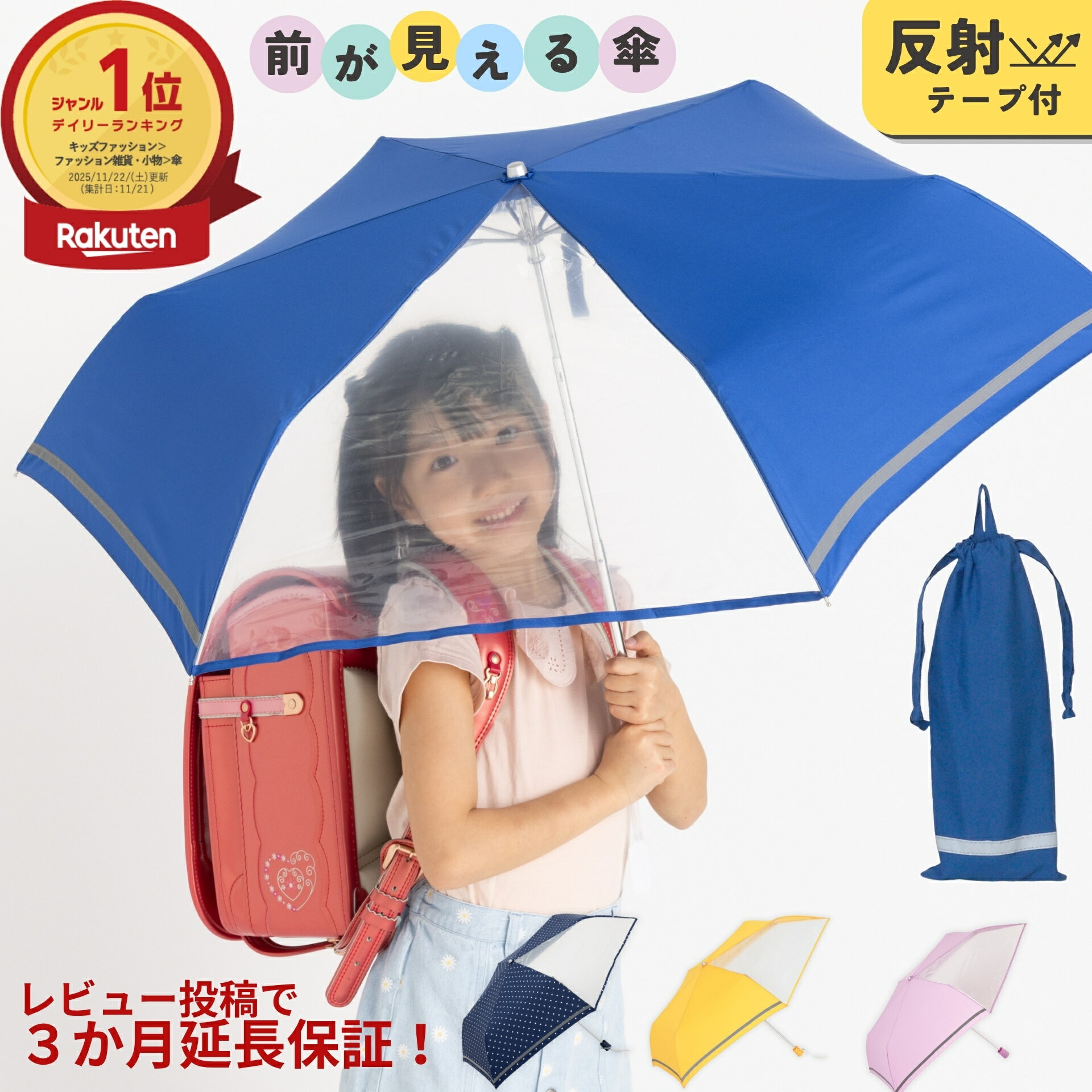 子供用傘