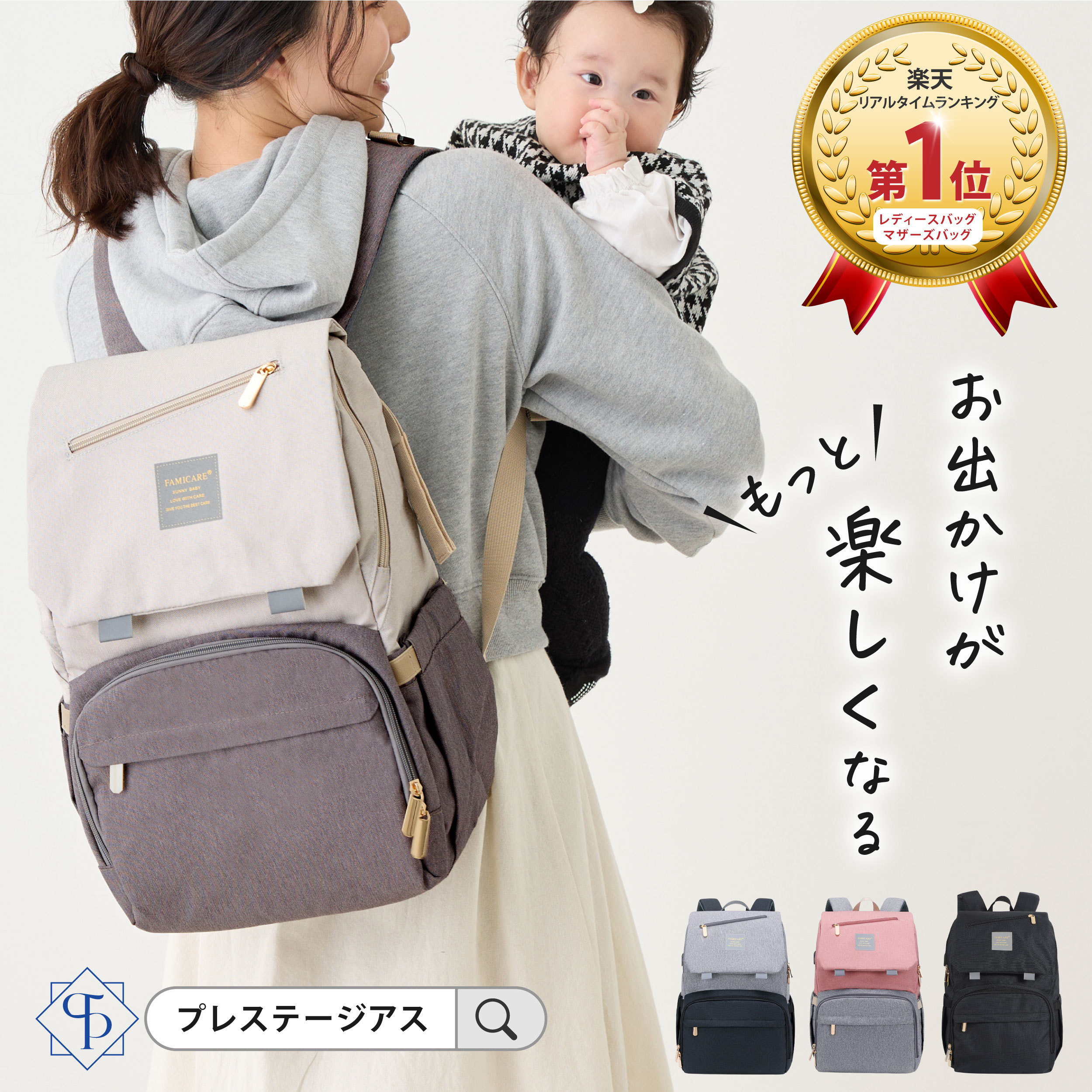 マザーズバッグ・ペアレンツリュック