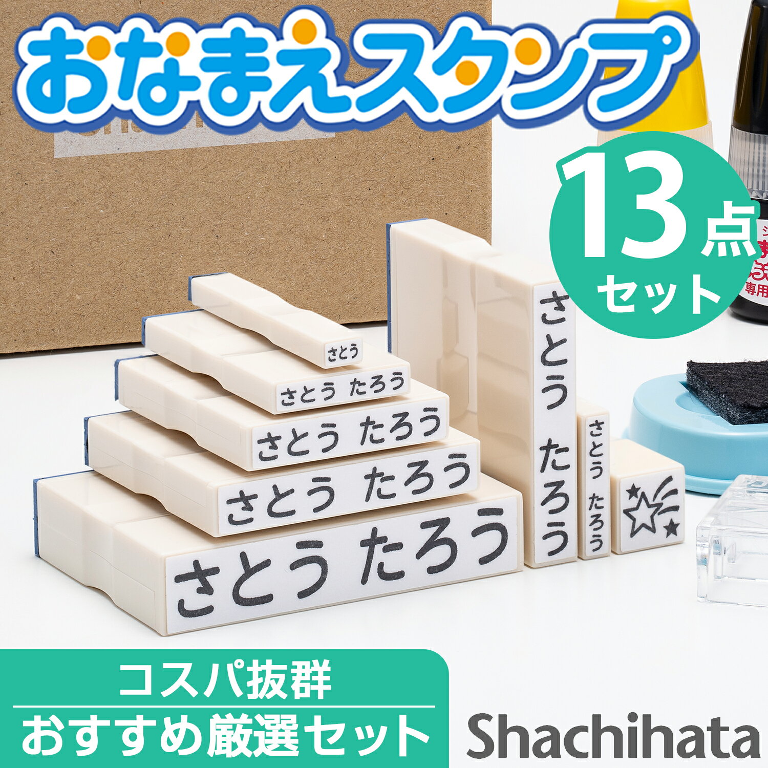 お名前スタンプ