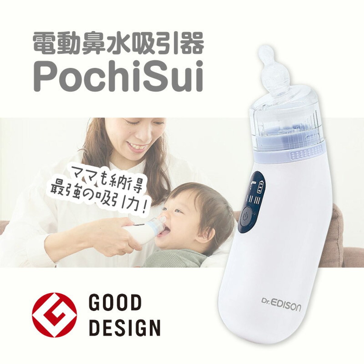 電動鼻吸い器