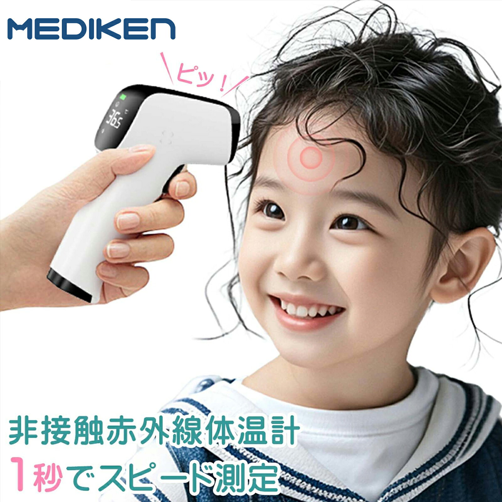 非接触体温計