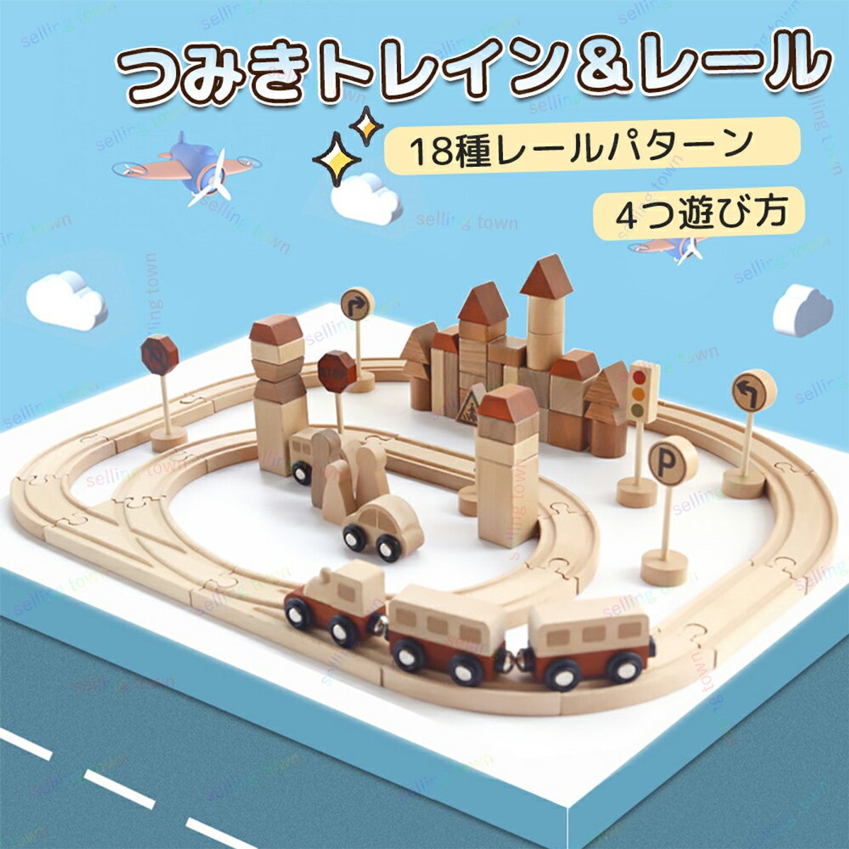 木製レールトイ・鉄道おもちゃ