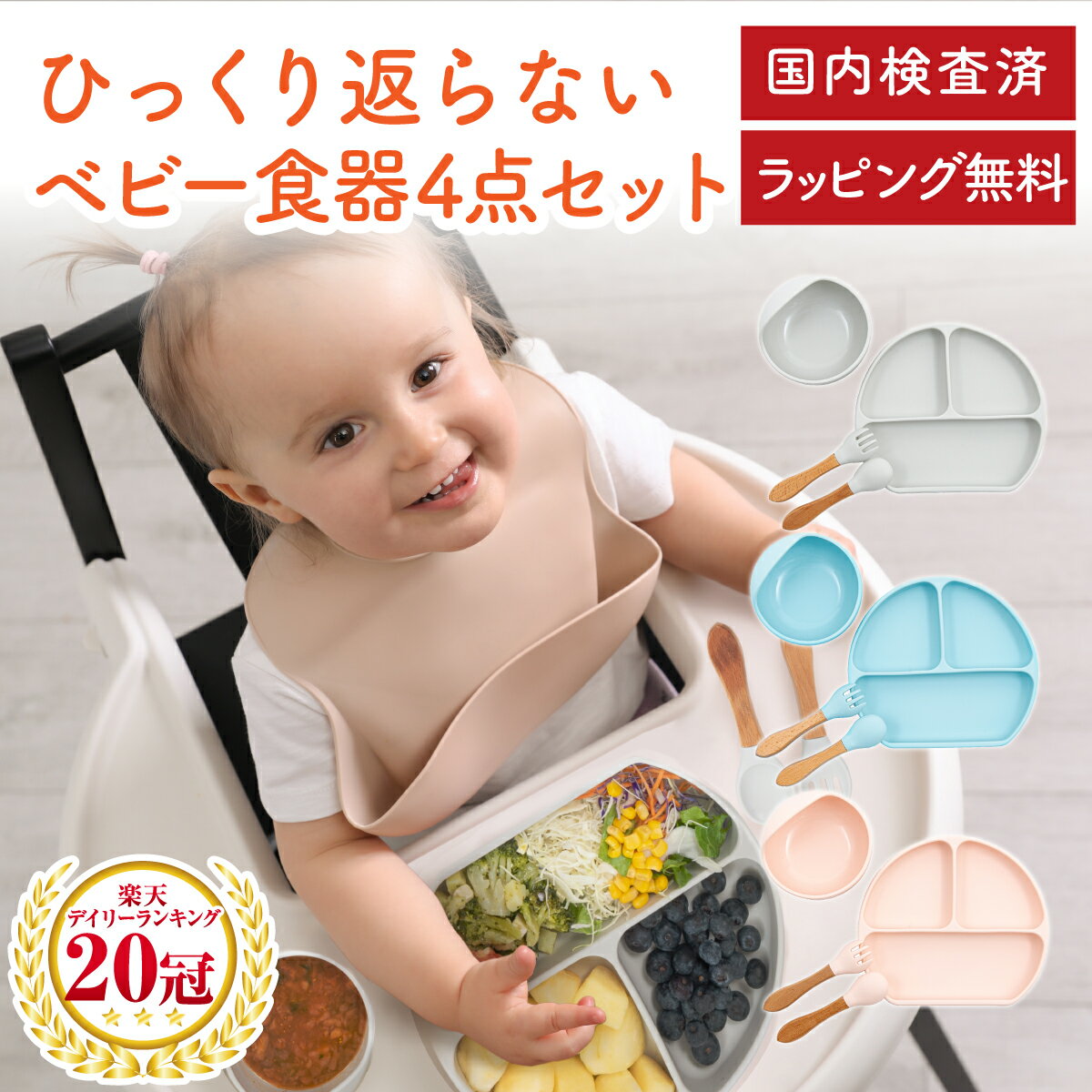 ひっくり返らない食器（吸盤付き）