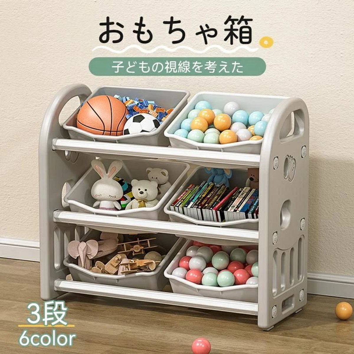 おもちゃ収納ラック