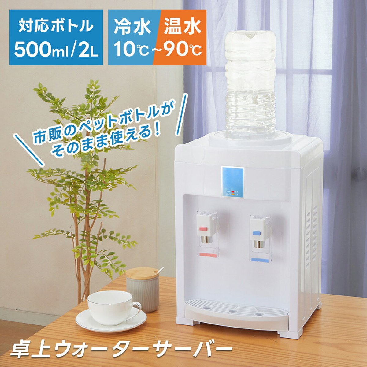 ウォーターサーバー(赤ちゃんのミルク用)【もう迷わない!悩まない!失敗しない!】おすすめアイテムを厳選紹介