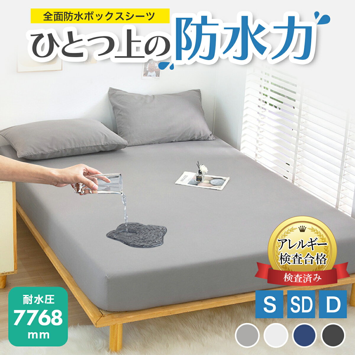 おねしょシーツ・防水シーツ